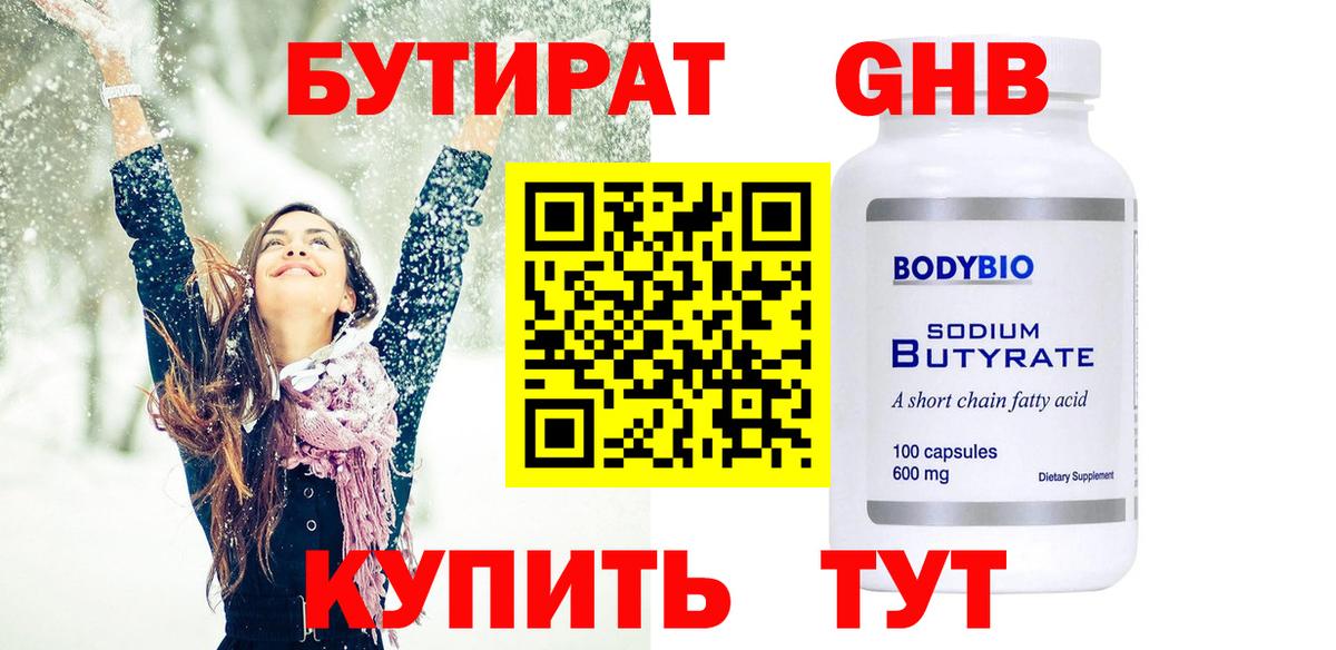 БУТИРАТ BDO 33%  Вход с VPN  Павловский Посад 