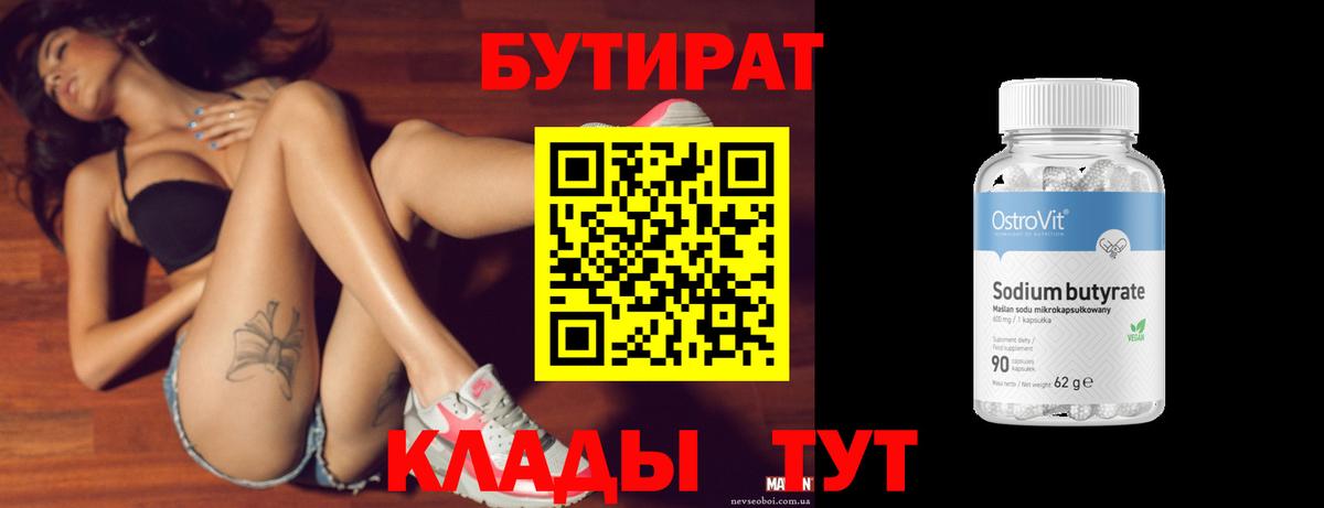 Бутират оксана Павловский Посад