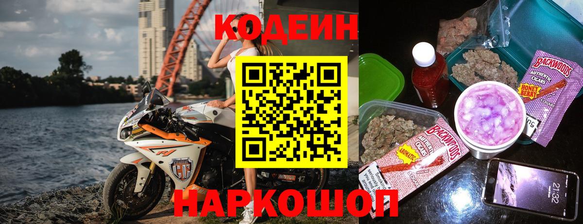 Павловский Посад  Кодеин напиток Lean (лин)  Вход с VPN 
