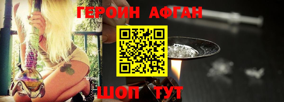 Героин Афган Павловский Посад
