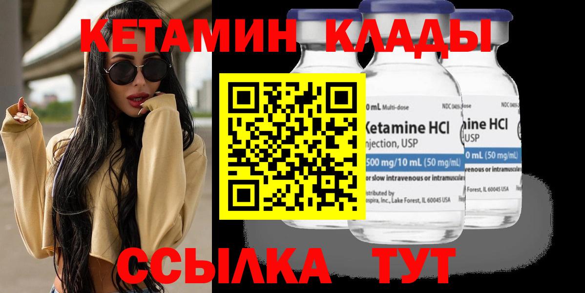 Кетамин VHQ  Вход с VPN  Павловский Посад 