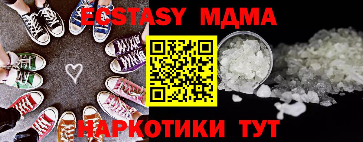 МДМА кристаллы Павловский Посад