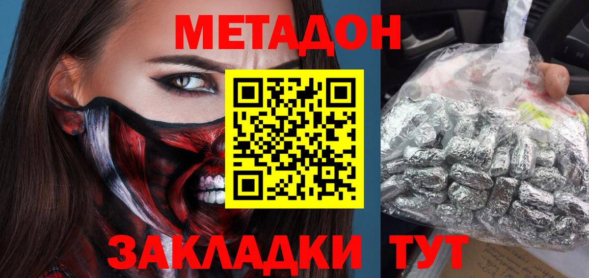 МЕТАДОН VHQ  Вход с VPN  Павловский Посад  МЕТАДОН кристалл 
