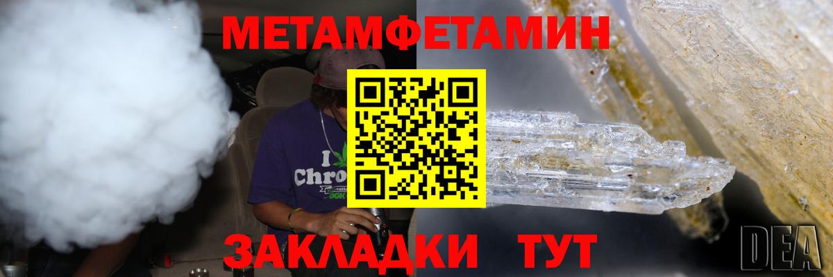 МЕТАМФЕТАМИН кристалл  Вход с VPN  МЕТАМФЕТАМИН кристалл  Павловский Посад 